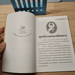 พุทธโอวาทก่อนปรินิพพาน รูปที่ 5