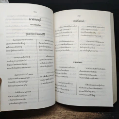 อนุสรณ์ งานพระราชทานเพลิงศพ นางสำรวย วัชรพุกก์ ป.ม. รูปที่ 9