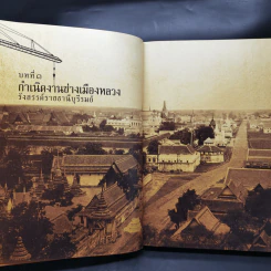ตำนานงานโยธา - สำนักการโยธา กรุงเทพมหานคร รูปที่ 10