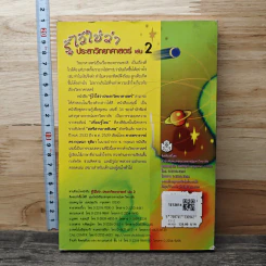 รู้ไว้ใช่ว่า ประสาวิทยาศาสตร์ เล่ม 2 - กฤษณา ชุติมา รูปที่ 5