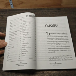 ปทานุกรมการเมือง ฉบับชาวบ้าน - สุพจน์ ด่านตระกูล รูปที่ 7