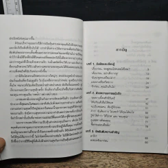 พูดอย่างไรให้จับใจคนรัก - อรวรรณ อบรมย์ รูปที่ 7