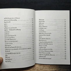 สูตรสร้างความงาม งามนอก งามใน - ชาคริต วรชัยยางกูร รูปที่ 8