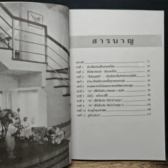 ฮวงจุ้ย สำนักรูปลักษณ์ เล่ม 1 การประยุกต์ใช้กับชีวิตใหม่ - อำนวยชัย ปฏิพัทธ์เผ่าพงศ์ รูปที่ 7