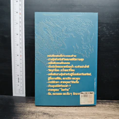 ฮวงจุ้ย สำนักรูปลักษณ์ II - อำนวยชัย ปฏิพัทธ์เผ่าพงศ์ รูปที่ 2