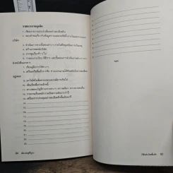 ย้อนกลับสู่พื้นฐาน พัฒนางานธุรกิจ - มาร์ค ที.ซี. ตัน, เริงศักดิ์ ปานเจริญ รูปที่ 9
