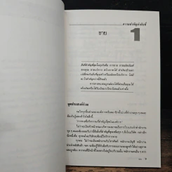 ย้อนกลับสู่พื้นฐาน พัฒนางานธุรกิจ - มาร์ค ที.ซี. ตัน, เริงศักดิ์ ปานเจริญ รูปที่ 7