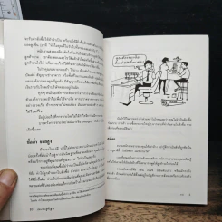 ย้อนกลับสู่พื้นฐาน พัฒนางานธุรกิจ - มาร์ค ที.ซี. ตัน, เริงศักดิ์ ปานเจริญ รูปที่ 8