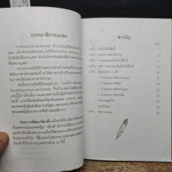ต้นไม้ศักดิ์สิทธิ์ The Sacred Tree - ดร.ฟิล เลน รูปที่ 7