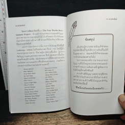 ต้นไม้ศักดิ์สิทธิ์ The Sacred Tree - ดร.ฟิล เลน รูปที่ 9