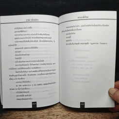 พระมาโปรด - รุจน์ มัณทิรา รูปที่ 10