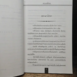 พระมาโปรด - รุจน์ มัณทิรา รูปที่ 8