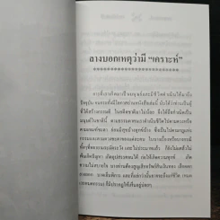 สะเดาะเคราะห์แบบไม่ต้องทำพิธี - พ.สุวรรณ รูปที่ 8