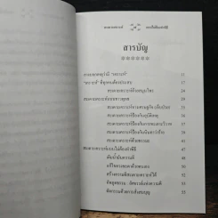 สะเดาะเคราะห์แบบไม่ต้องทำพิธี - พ.สุวรรณ รูปที่ 7