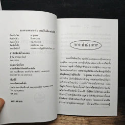สะเดาะเคราะห์แบบไม่ต้องทำพิธี - พ.สุวรรณ รูปที่ 6
