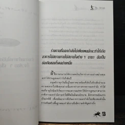 เคล็ดลับพิชิตโรค (ง่ายแต่ได้ผล) - โอว ซื่อ เหลียน, สิน วิภาวสุ รูปที่ 10