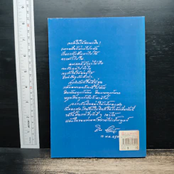 เคล็ดลับพิชิตโรค (ง่ายแต่ได้ผล) - โอว ซื่อ เหลียน, สิน วิภาวสุ รูปที่ 2