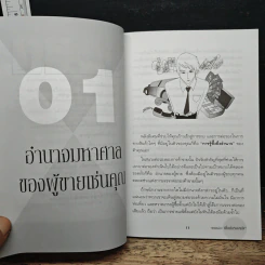 ขายคล่องเมื่อต่อรองเก่ง - ธวัลรัตน์ รูปที่ 8
