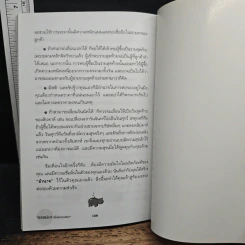 ขายคล่องเมื่อต่อรองเก่ง - ธวัลรัตน์ รูปที่ 9