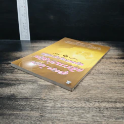 สุดยอด...โอวาท คติธรรมคำสอน ของพระอาจารย์ดัง - บารมี รูปที่ 5