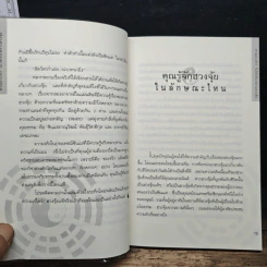 ทำอย่างไร? ไม่ให้เจ๊งเพราะฮวงจุ้ย - ราช รามัญ รูปที่ 8