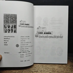 ตำรา 100 ลายมือ รูปที่ 6