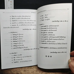 ธรรมะ สุดยอดคำสอนของศาสนาพุทธ รูปที่ 10