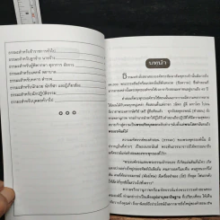 ธรรมะ สุดยอดคำสอนของศาสนาพุทธ รูปที่ 9
