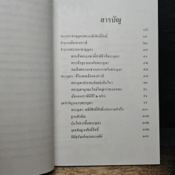 พระมหาธาตุมุเตา พระมหาเจดีย์ศักดิ์สิทธิ์แห่งความสำเร็จ - พ.สุวรรณ รูปที่ 7