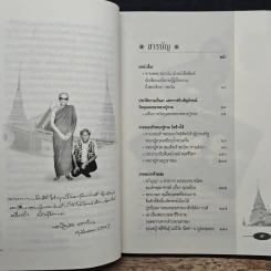 ตามรอยเท้าหลวงปู่ทวดฯ - พระสิทธา เชตวัน รูปที่ 7