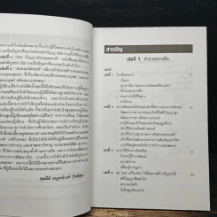 สร้างเด็กให้เป็นอัจฉริยะ เล่มที่ 1 สำรวจแววเด็ก รูปที่ 7