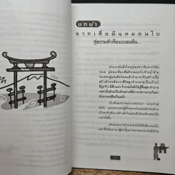 เคล็ดลับสู่ความสำเร็จ สมองเตี่ย - สะอาด พิพิชวงศารัตน์ รูปที่ 9