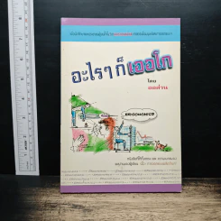 อะไรๆ ก็เออโก - ออส่วน รูปที่ 1