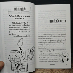 เทคนิคการเล่นหุ้น เล่ม 2 บทเรียนจากไต้หวัน - เบี้ยฟ้า รูปที่ 8