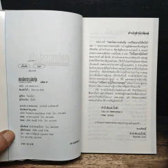 เทคนิคการเล่นหุ้น เล่ม 2 บทเรียนจากไต้หวัน - เบี้ยฟ้า รูปที่ 6