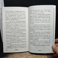 เทคนิคการเล่นหุ้น เล่ม 2 บทเรียนจากไต้หวัน - เบี้ยฟ้า รูปที่ 9