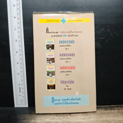 เทคนิคการเล่นหุ้น เล่ม 3 บทเรียนจากไต้หวัน - เบี้ยฟ้า รูปที่ 2