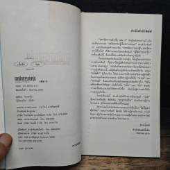 เทคนิคการเล่นหุ้น เล่ม 3 บทเรียนจากไต้หวัน - เบี้ยฟ้า รูปที่ 6