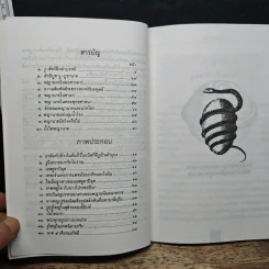 พญานาค - ส.พลายน้อย รูปที่ 7