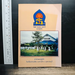 คู่มือของสถานฝึกจิตและปฏิบัติธรรม สหปฏิบัติกรรมฐานสมาธิภาวนา