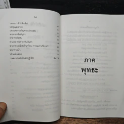 คู่มือของสถานฝึกจิตและปฏิบัติธรรม สหปฏิบัติกรรมฐานสมาธิภาวนา รูปที่ 8