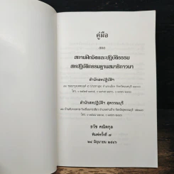 คู่มือของสถานฝึกจิตและปฏิบัติธรรม สหปฏิบัติกรรมฐานสมาธิภาวนา รูปที่ 6