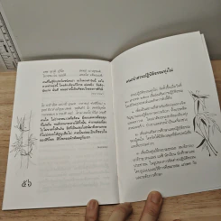 ความไม่ประมาท - พระดุษฎี เมธงกุโร รูปที่ 9