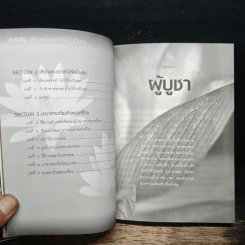 เลือกพระอย่างไรให้ใจเป็นสุข - ษรวัฒน์ รูปที่ 9