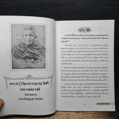 พระอภิญญาตะวันออก หลวงพ่อวงศ์ ธัมมธีร รูปที่ 8