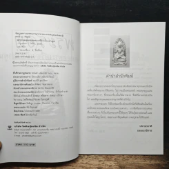 พระรอด สุดยอดพระเครื่องเมืองลำพูน - พงษ์ ณ พัฒน์ รูปที่ 6