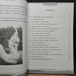 อ่านก่อนตาย ก่อนจะเสียดายที่ไม่ได้อ่าน พญานาคกับพระอริยสงฆ์ไทย - พันธกานต์ กิมทอง (โจ) รูปที่ 6