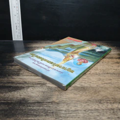 อ่านก่อนตาย ก่อนจะเสียดายที่ไม่ได้อ่าน พญานาคกับพระอริยสงฆ์ไทย - พันธกานต์ กิมทอง (โจ) รูปที่ 4