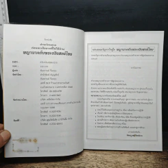 อ่านก่อนตาย ก่อนจะเสียดายที่ไม่ได้อ่าน พญานาคกับพระอริยสงฆ์ไทย - พันธกานต์ กิมทอง (โจ) รูปที่ 5