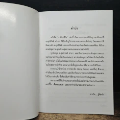 นาฬิกาชีวิต Biological Clock - อ.นวลฉวี ทรรพนันทน์ รูปที่ 6
